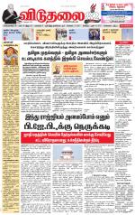 விடுதலை - viduthalai