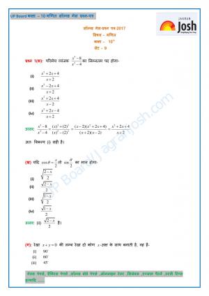 UP Board class 10th mathematics guess paper