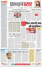 एल एन स्टार दैनिक समाचार पत्र भोपाल 
