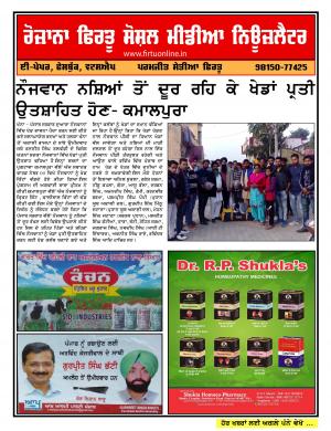 Firtu Social Media News Letter - 03/01/2017