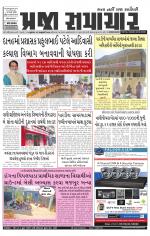 Praja Samachar
