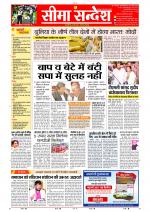 Jaipur Seema Sandesh 