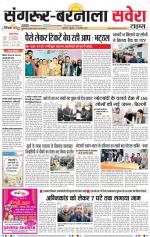 Sangrur / Barnala Savera