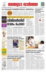 Metrovaartha - Kozhikode