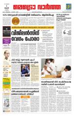 Metrovaartha - Thiruvananthapuram