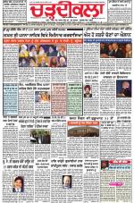 Charhdikala Newspaper (Punjab) 