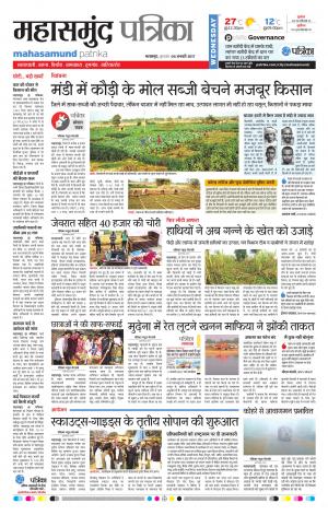 mahasamund Patrika