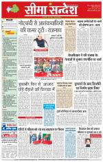 Hanumangarh Seema Sandesh 