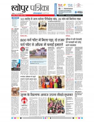 Sheopur Patrika