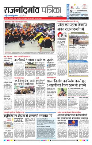 Rajnandgaon Patrika