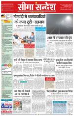 Ganganagar Seema Sandesh 