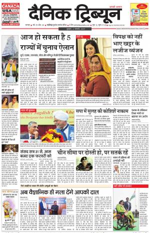 DT_04_January_2017_Karnal