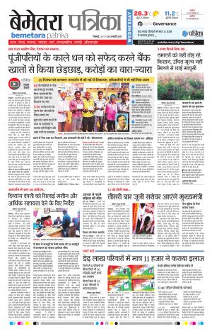Bemetara Patrika