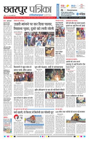 Chhatapur Patrika