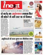 Indore Hindi ePaper, Indore Hindi Newspaper - InextLive