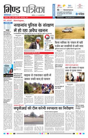 Bhind Patrika