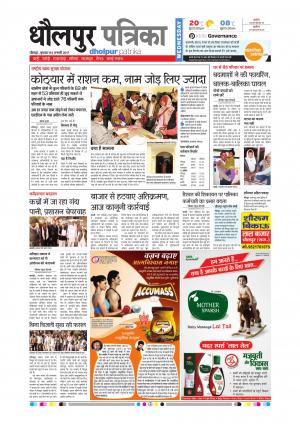 Dholpur Rajasthan Patrika