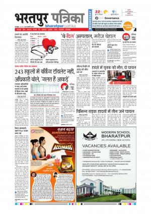 Bharatpur dak rajasthan patrika