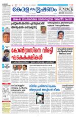 Keralabhooshanam (Malabar Edition)