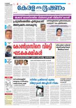 Keralabhooshanam (Thiruvalla Edition)