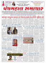 Panchmahal Samachar
