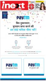 Prayagraj Hindi ePaper, Allahabad Hindi Newspaper - InextLive