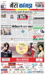 Divya Himachal Dharamsala+ Mera Kangra +Aastha