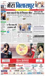 Divya Himachal Dharamsala+Mera Bilaspur +Aastha