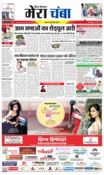 Divya Himachal Dharamsala+Mera Chamba+Aastha