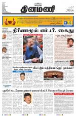 Dinamani - Nagapattinam