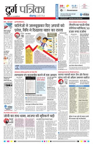 Durg patrika