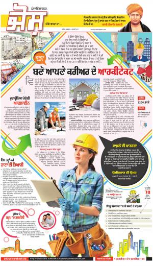 SUPPLEMENT : Punjabi jagran News : 4th   January 2017