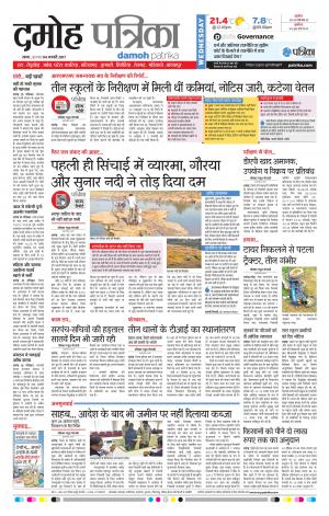 Damoh Patrika