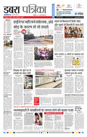Dabra Patrika