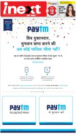 Lucknow Hindi ePaper, Lucknow Hindi Newspaper - InextLive