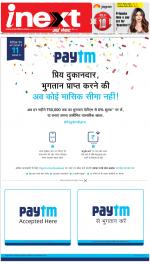 Patna Hindi ePaper, Patna Hindi Newspaper - InextLive