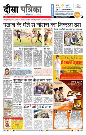 Dausa 04-01-2017