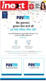 Ranchi Hindi ePaper, Ranchi Hindi Newspaper - InextLive