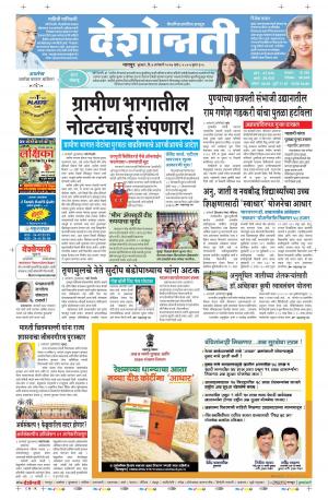4th Jan Nagpur