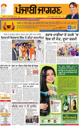  Khanna : Punjabi jagran News : 4th   January 2017