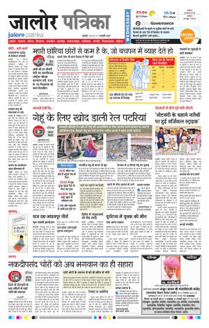 Rajasthan Patrika Jalore