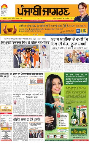 Jalandhar : Punjabi jagran News : 4th   January 2017