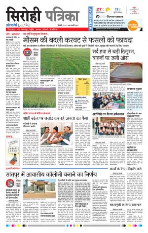 Rajasthan Patrika Sirohi