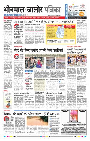 Rajasthan Patrika Bhinmal