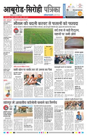 Rajasthan Patrika Abu Road