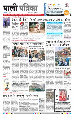 Rajasthan Patrika Pali Rural