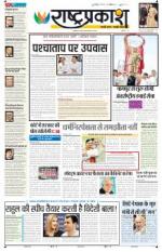 15th Apr Rashtraprakash