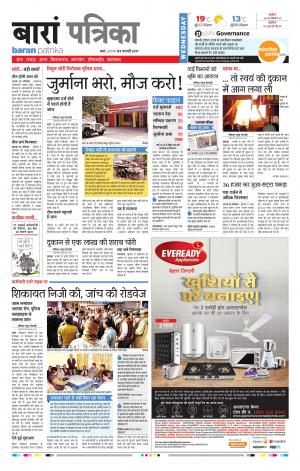 Baran Rajasthan Patrika