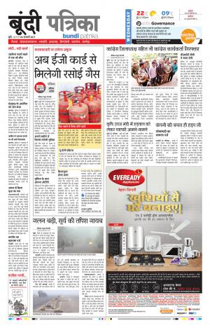 Bundi Rajasthan Patrika