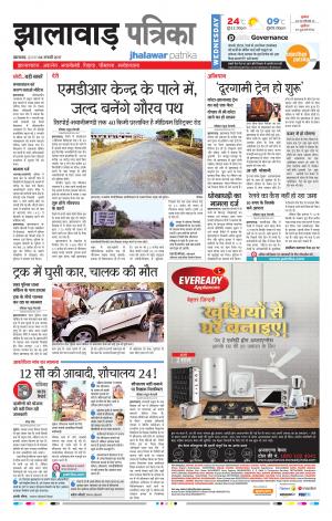 jhalawar Rajasthan Patrika